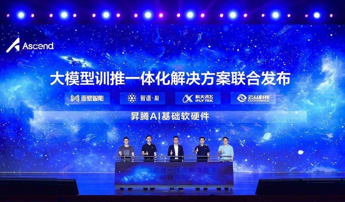 华为联合合作伙伴 共同发布昇腾AI大模型训推一体化解决方案