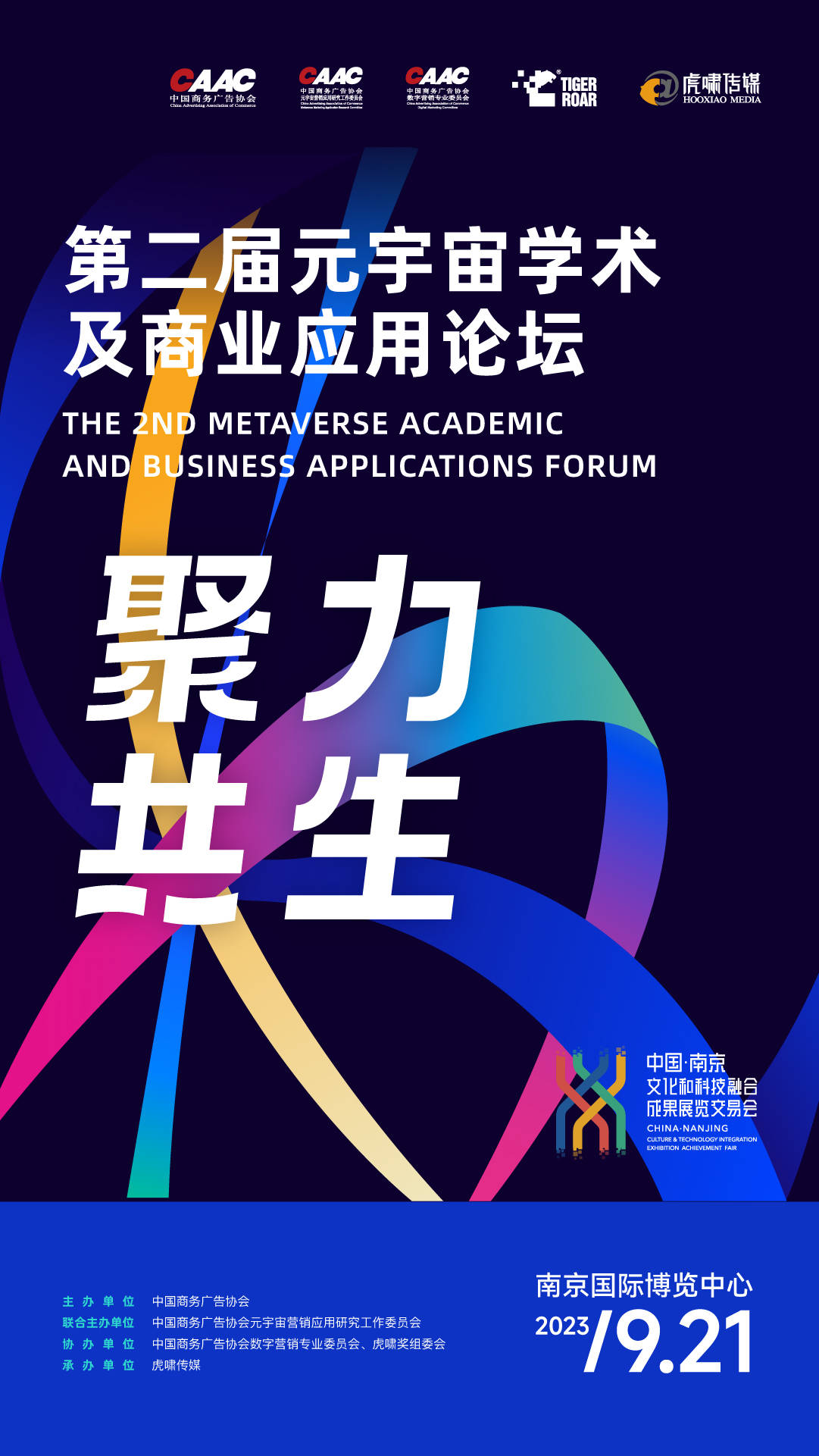 聚力共生:第二届元宇宙学术及商业应用论坛精彩瞬间!