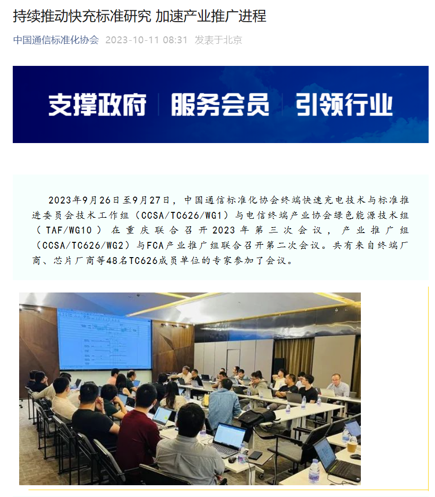 华为、OPPO、vivo、小米高管担任快充标准研究WG1副组长:中兴力量加入全球快充标准研究