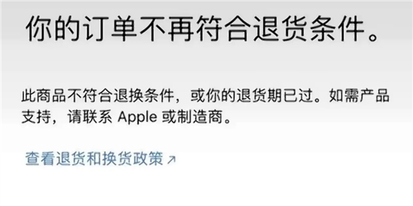 揭开真相：苹果退货政策仍然保持不变