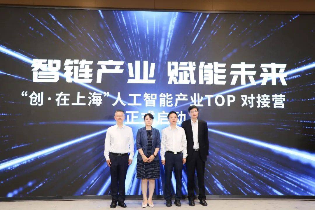 抓住产业数字化浪潮，“创·在上海”人工智能产业TOP对接营开营