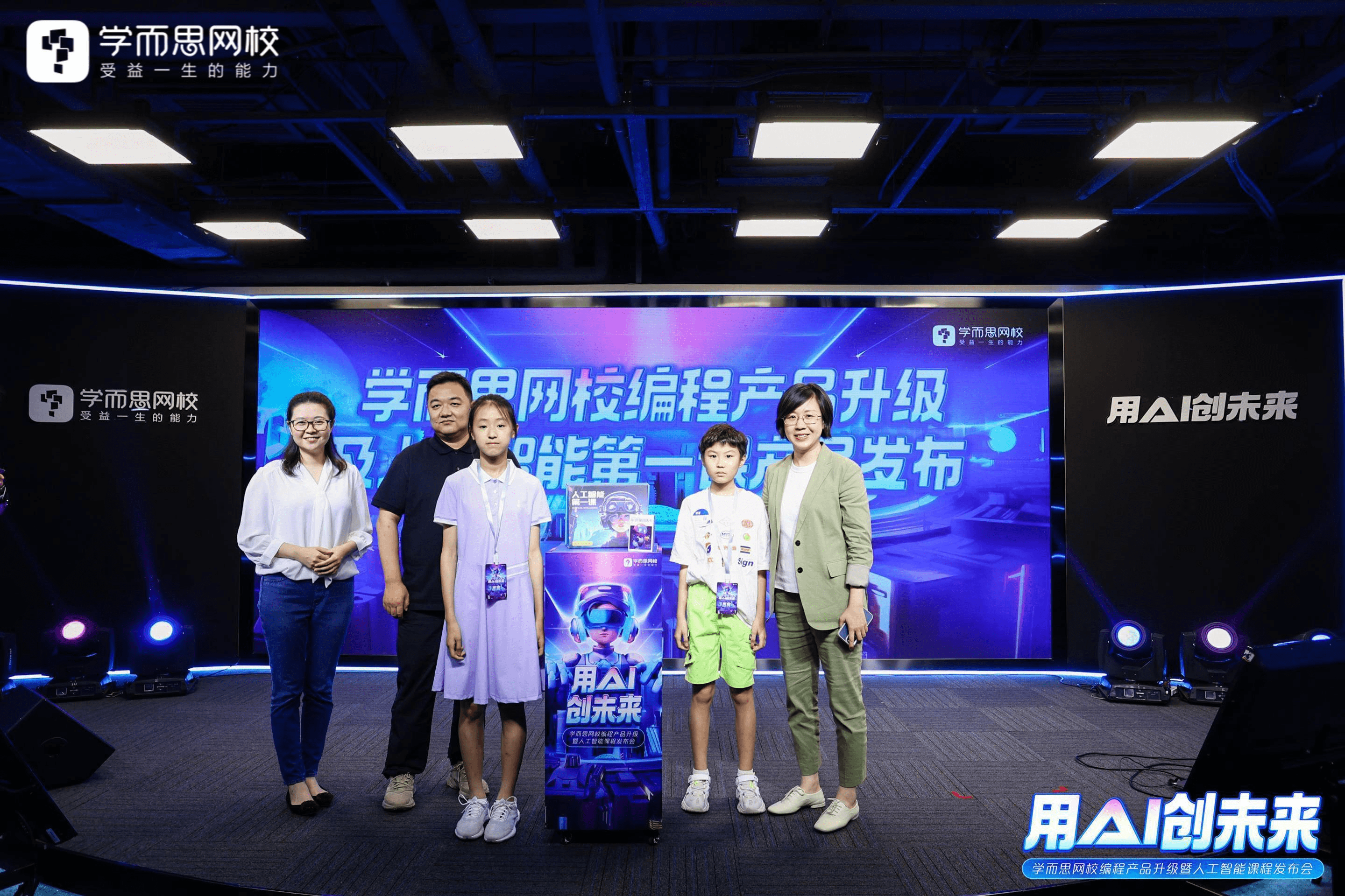 助力科学教育 学而思网校推出“人工智能第一课”