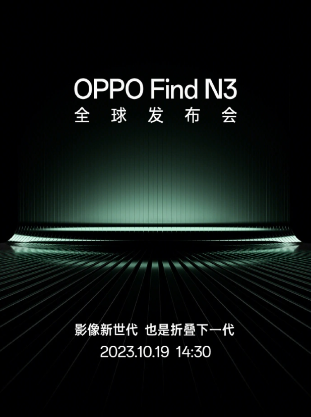 全球发布日期揭晓:OPPO Find N3即将推出折叠屏手机