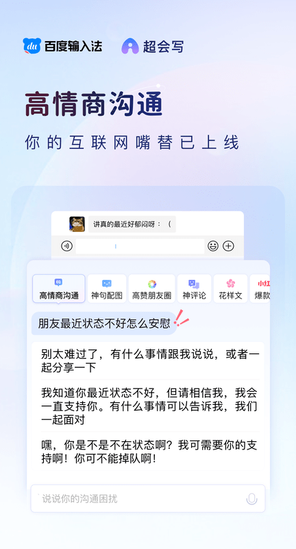 百度输入法全新升级:基于文心一言的AI创作助手“超会写”上线
