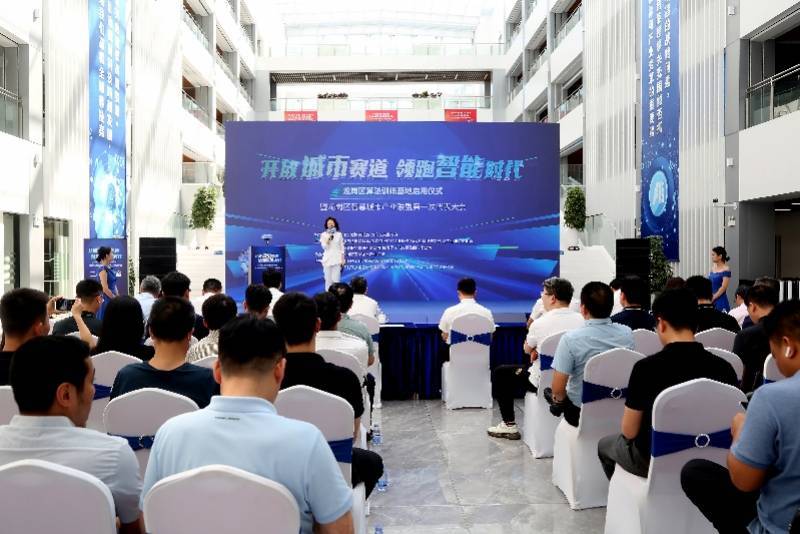 助力人工智能产业高质量发展 龙岗区算法训练基地正式启用