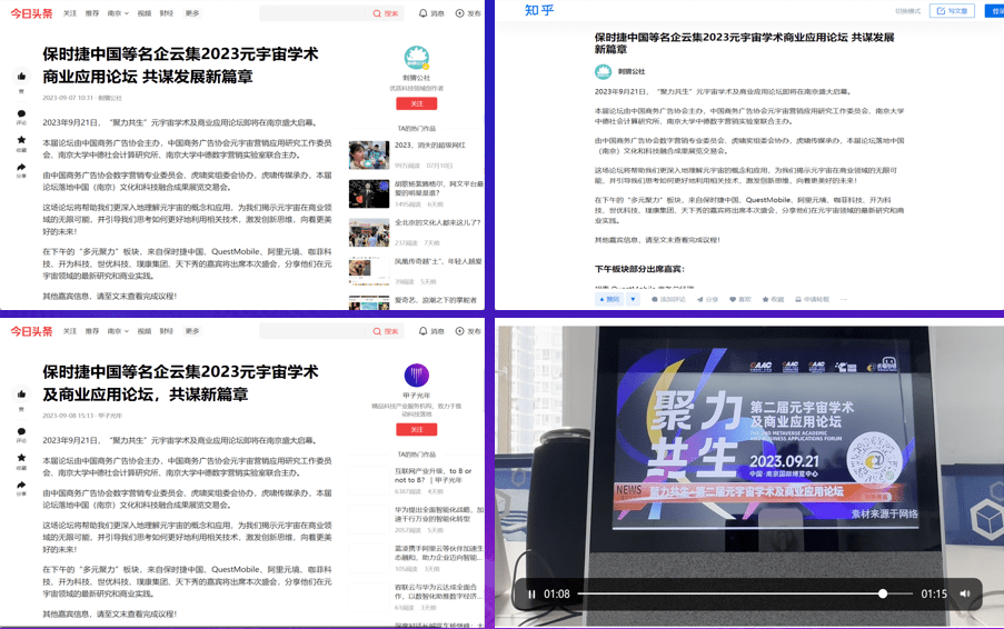 聚力共生·第二届元宇宙学术及商业应用论坛影响力回顾!