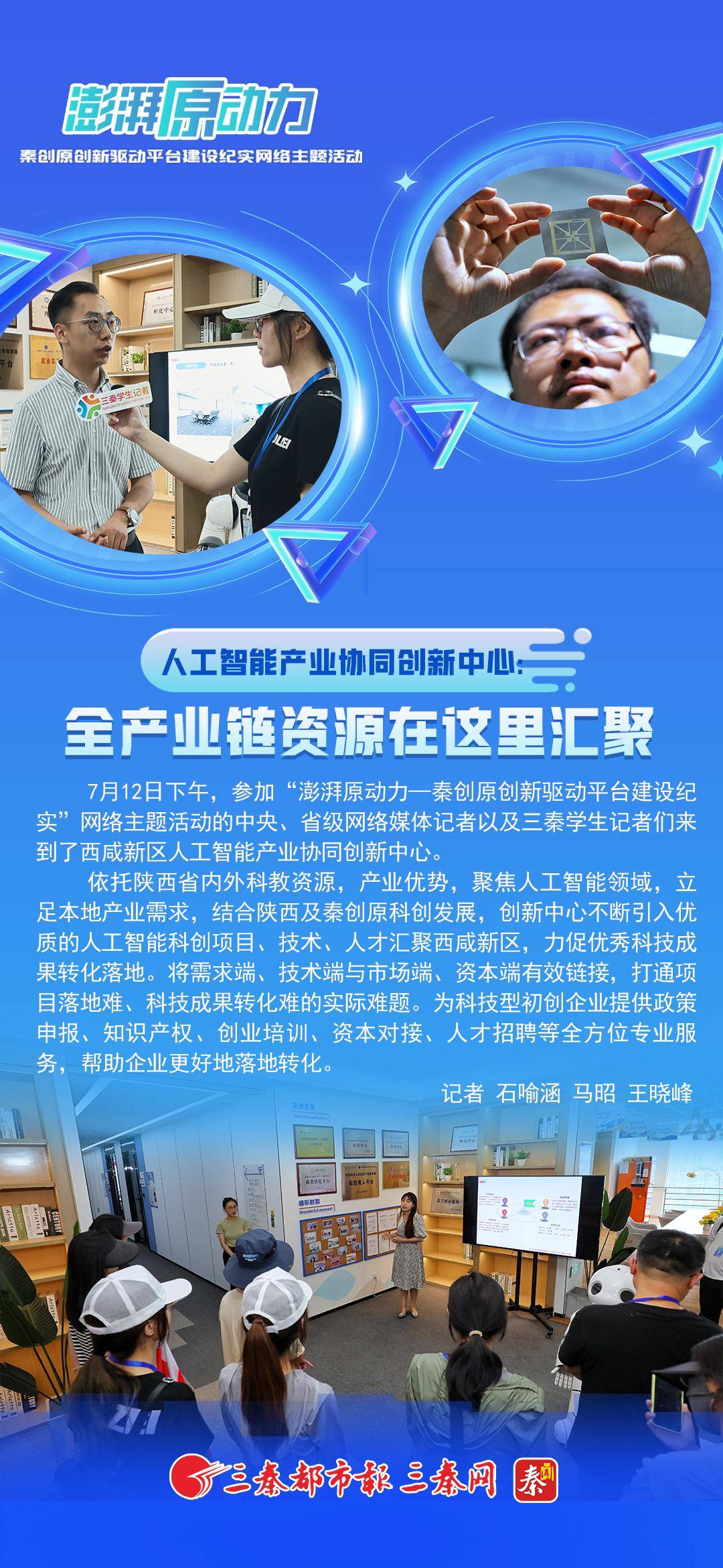 人工智能产业协同创新中心：全产业链资源在这里汇聚