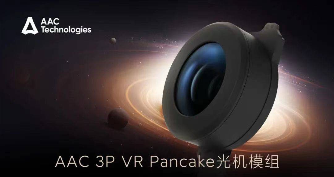 瑞声科技:3P VR Pancake光机模组已量产