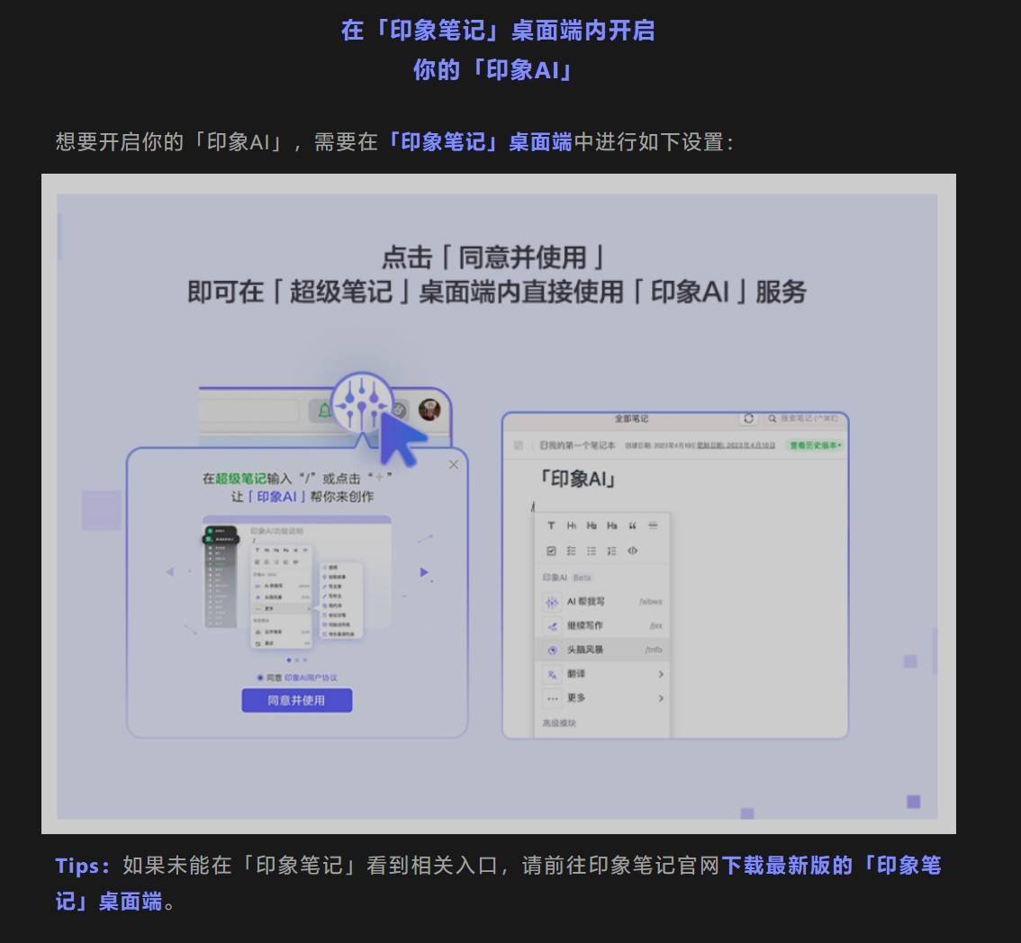 印象笔记开放旗下“印象 AI”,可一键生成思维导图、写文章等