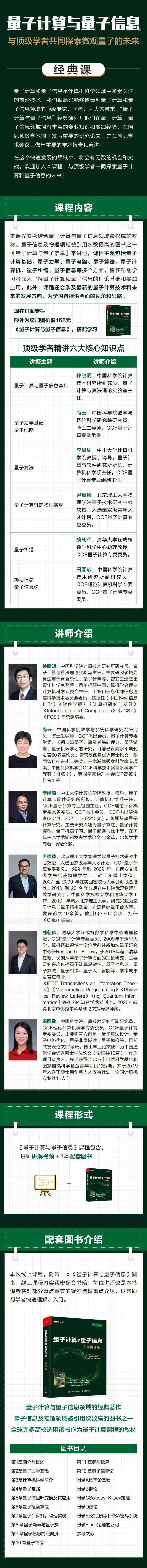 量子计算经典课：专家团带你读量子计算「圣经」，五小时详解六大核心知识点