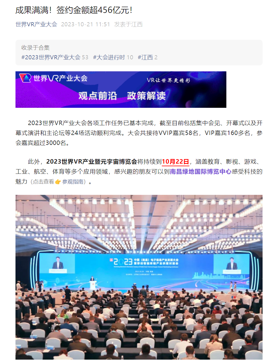 2023 世界 VR 产业大会签约金额超 456 亿元,高通副总裁:XR 将互联网推向下一发展阶段