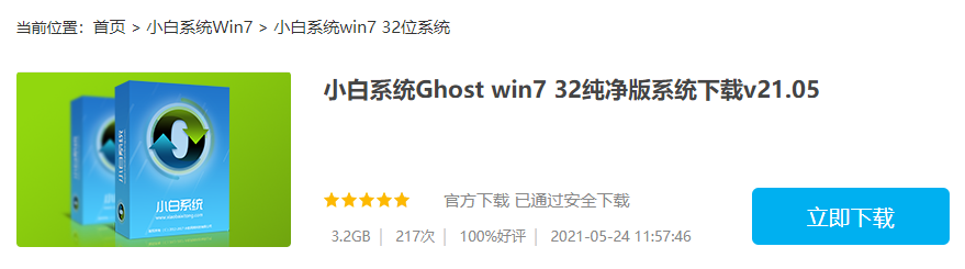 win7系统下载纯净版地址分享