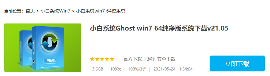 win7系统下载纯净版地址分享