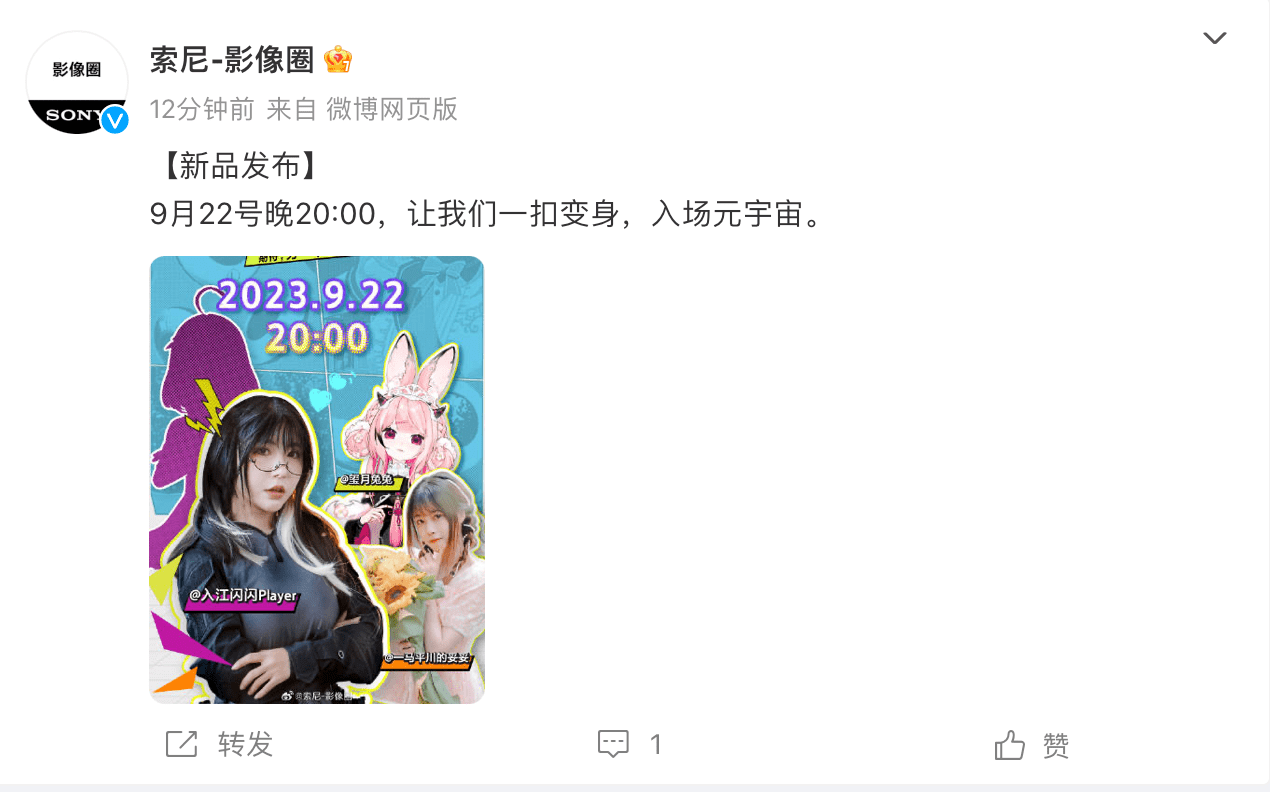索尼宣布 9 月 22 日发布会：一扣变身，踏入元宇宙的大门