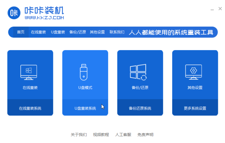 电脑使用u盘安装win7系统步骤教程
