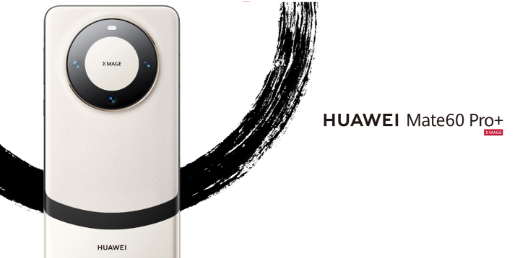 华为 Mate 60 Pro +:美学与性能的完美融合