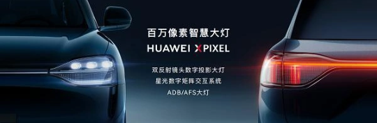 华为问界M9智能大灯：全方位展示，提升行车安全
