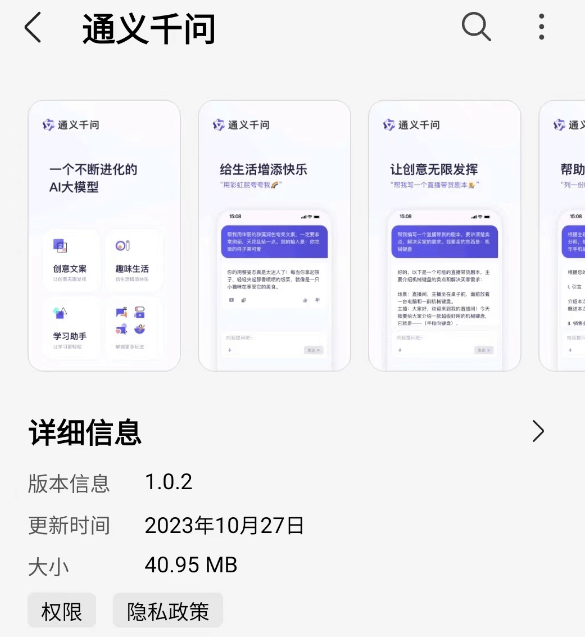 阿里通义千问大模型 App 正式发布:AI 问答、创意文案等功能全面支持
