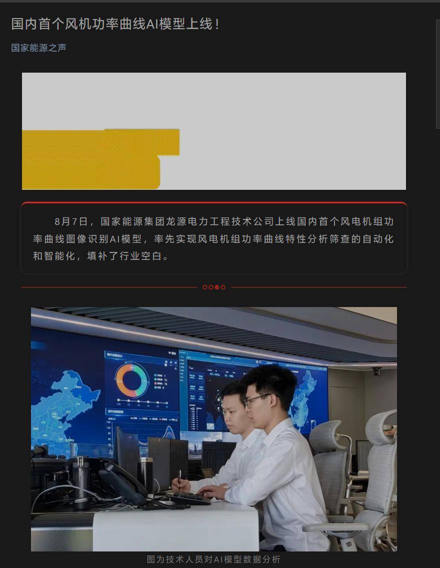 填补行业空白:国内首个风电机功率曲线AI模型正式上线