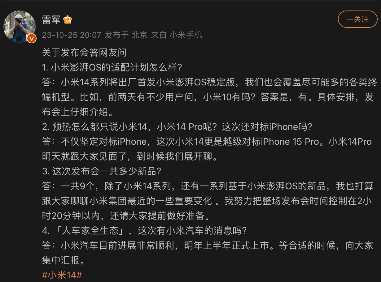 雷军回答网友:澎湃 OS 将支持小米 10,发布会将推出9款新品,汽车研发进展顺利