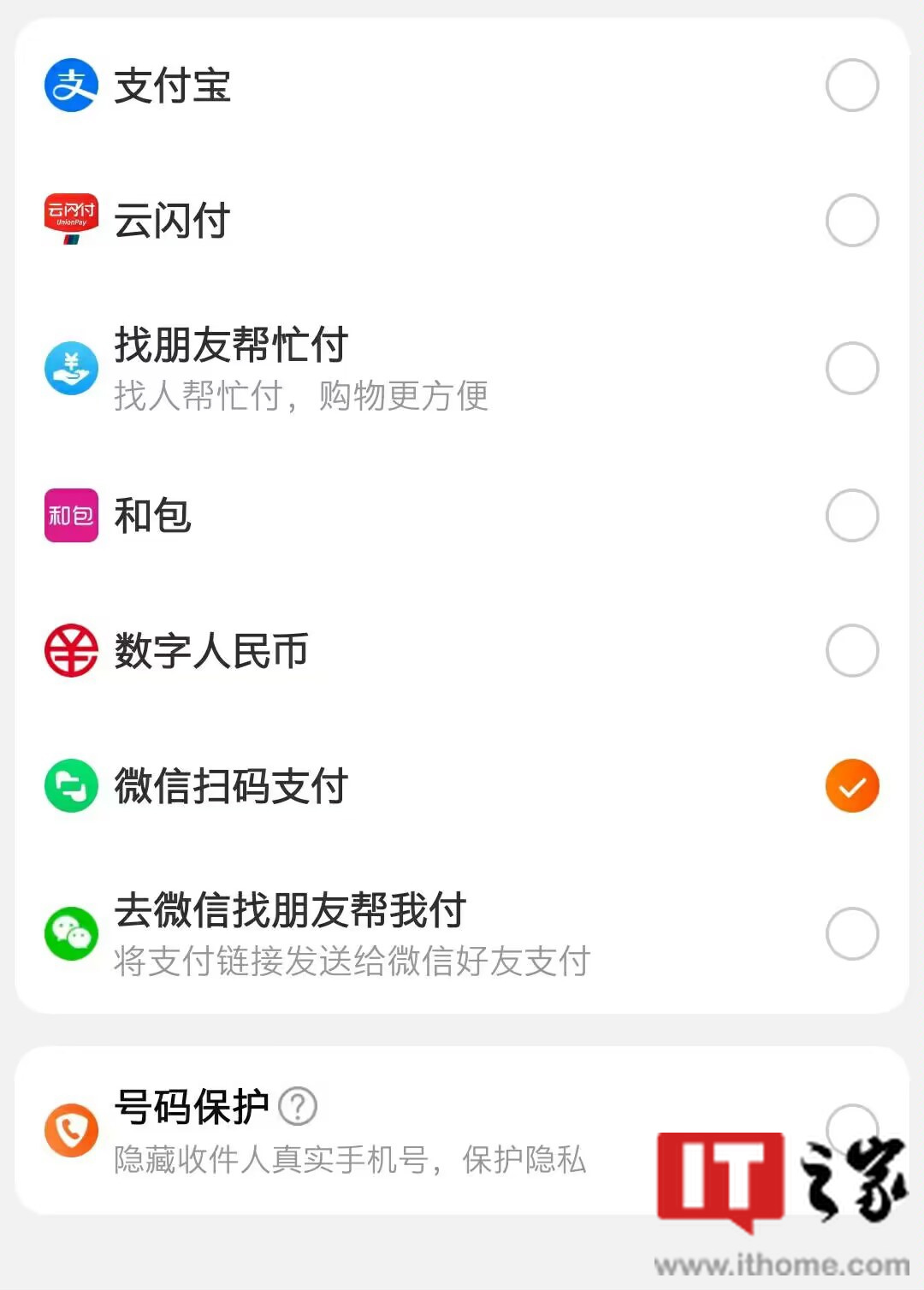淘宝回应上线微信扫码支付：正逐步开放中，目前只针对部分用户和部分商品开放