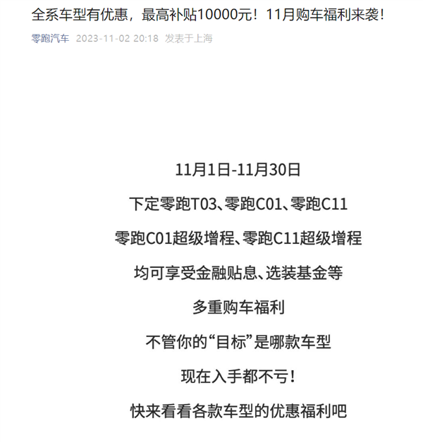 零跑汽车市场掀波澜，全线降价最高可享10000元补贴