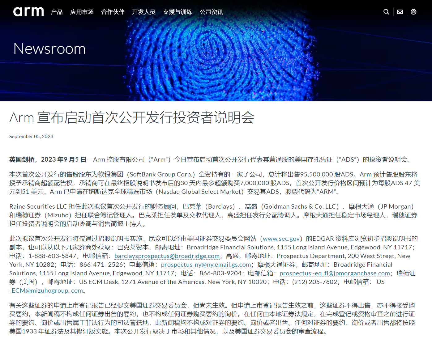 消息称 Arm 美国 IPO 正追求超过 545 亿美元的估值