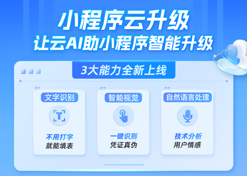 支付宝小程序云上线「云AI」