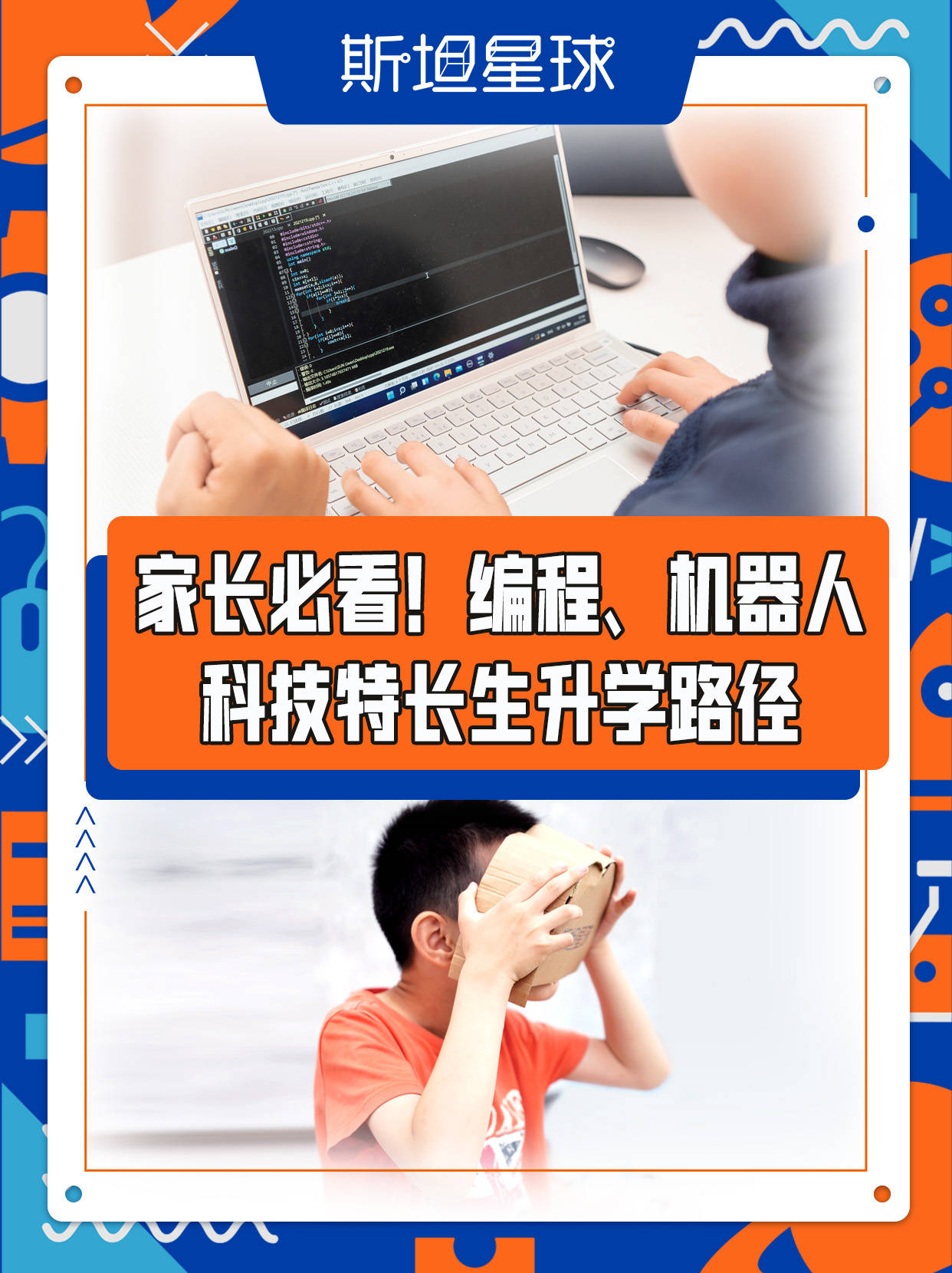 一文看懂编程、机器人科技特长生升学路径
