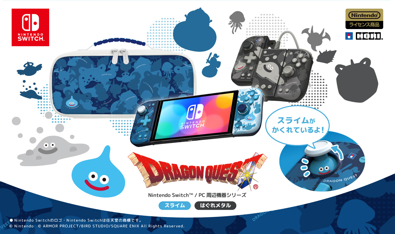 日本外设厂 HORI 发布《勇者斗恶龙》主题任天堂 Switch 周边，包括手柄、收纳包等