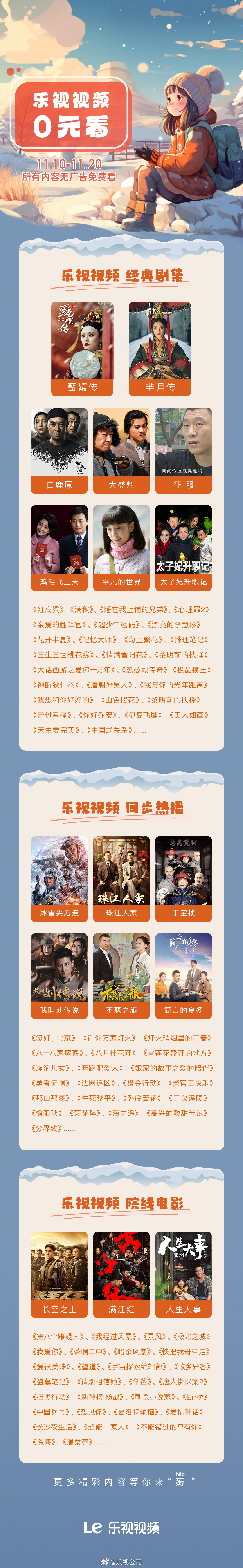 乐视视频双 11 送会员，所有内容“免广告 0 元看”
