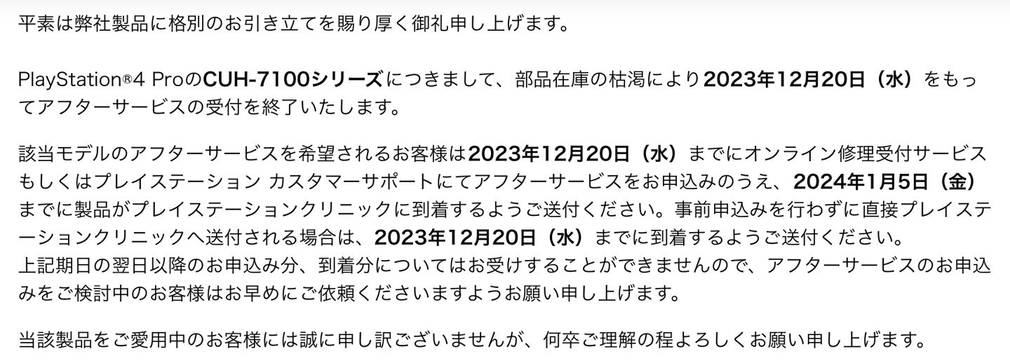 索尼宣布从12月起停止部分PS4/Pro游戏机和PS VR的售后服务