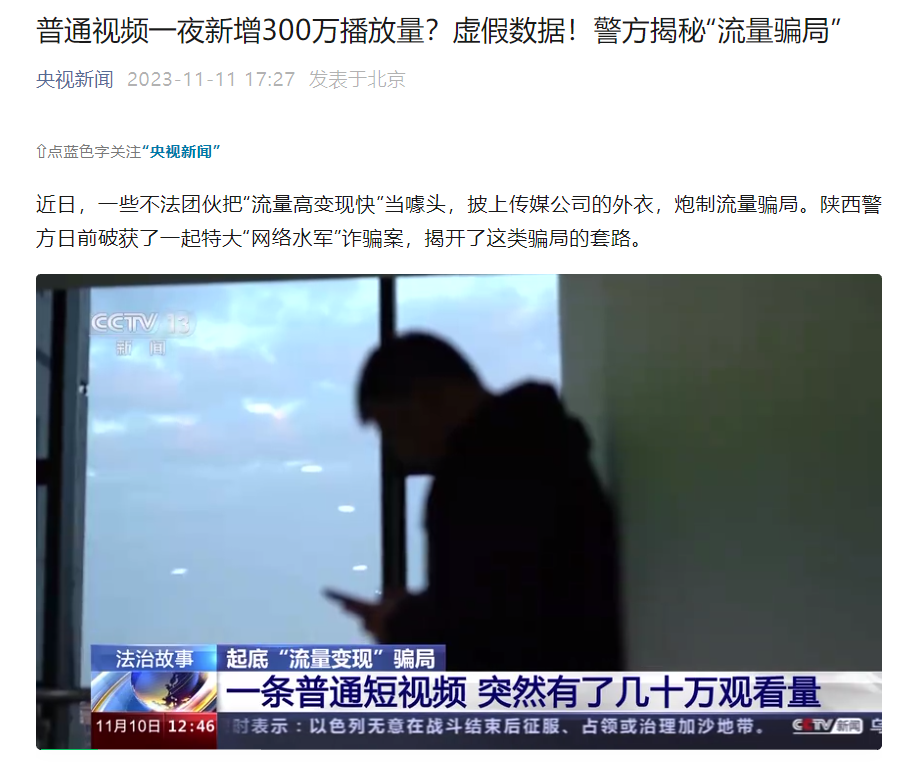 陕西警方破获一起特大“网络水军”诈骗案：抓获 195 名涉案嫌疑人，查扣电脑 197 台、手机 290 部
