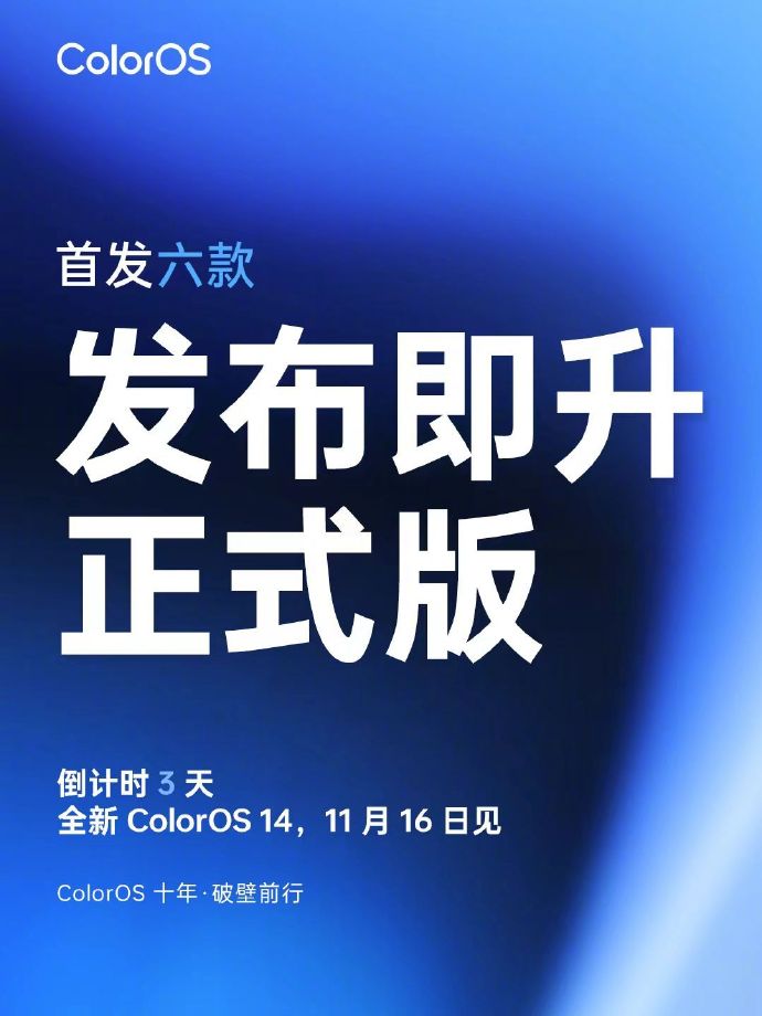 OPPO ColorOS 14 系统首批公测机型发布，包括 Find N2、Find X6 等款式，即将升级为正式版