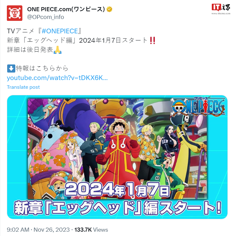 动画《海贼王》新篇章“蛋头岛篇”明年 1 月 7 日播出，预告公布