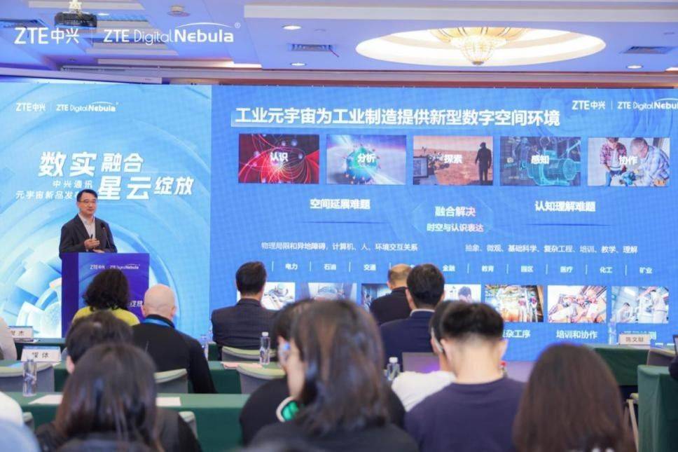 中兴通讯发布工业元宇宙方案 打造数字化未来新业态