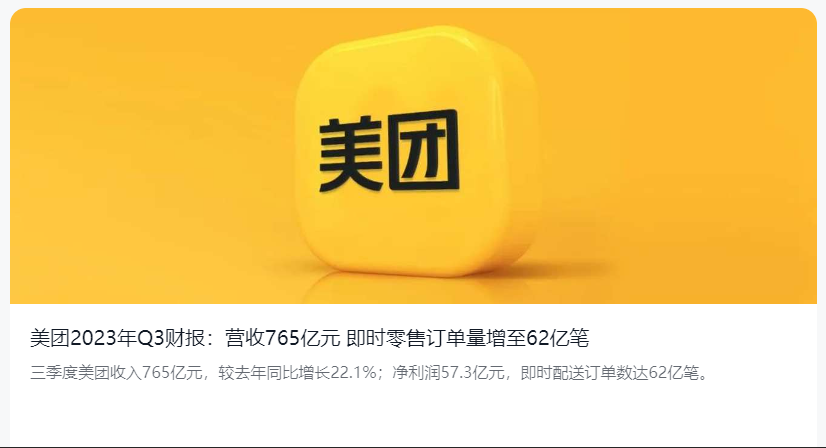 美团有意回购最多 10 亿美元股票