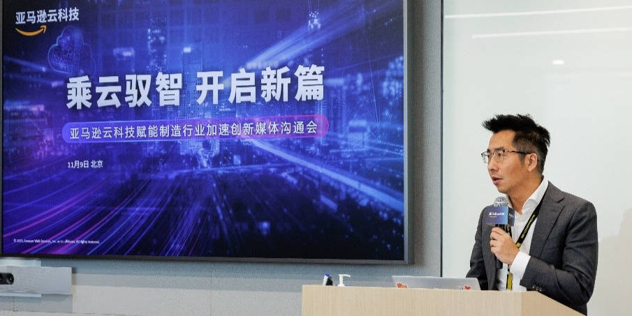 亚马逊云：以生成式AI助力制造企业实现商业变革