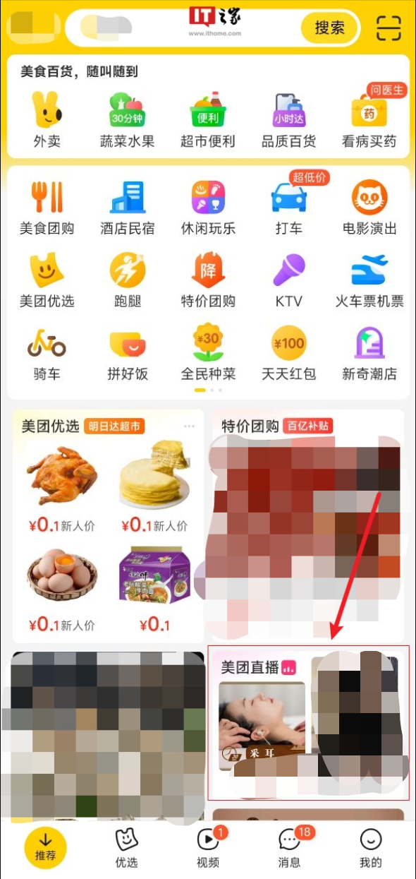 美团直播单月GMV突破20亿，商业化进程或将加速
