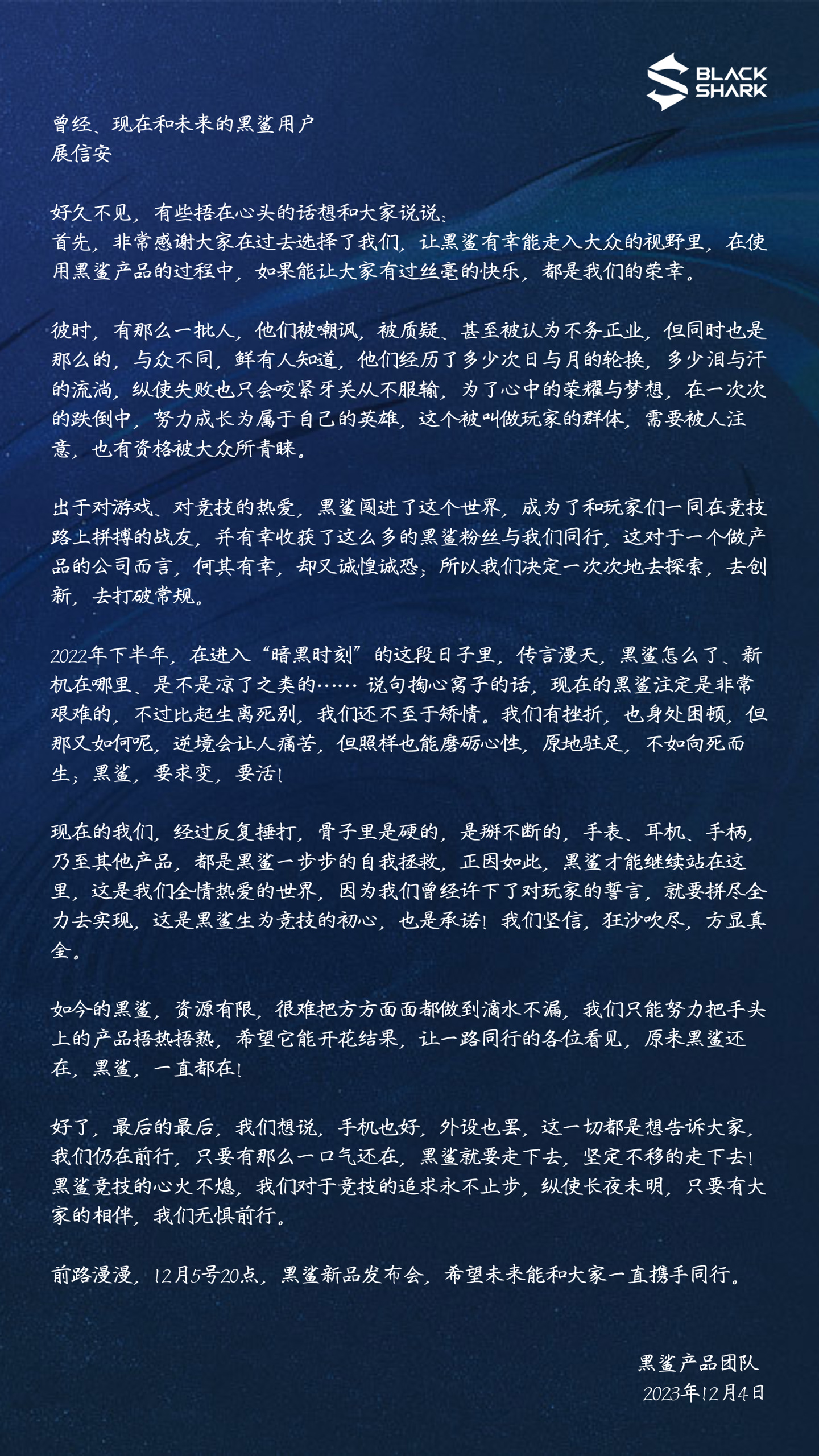 黑鲨手机就“不务正业”言论作出回应：当前资源有限，只能集中精力推动现有产品的发展