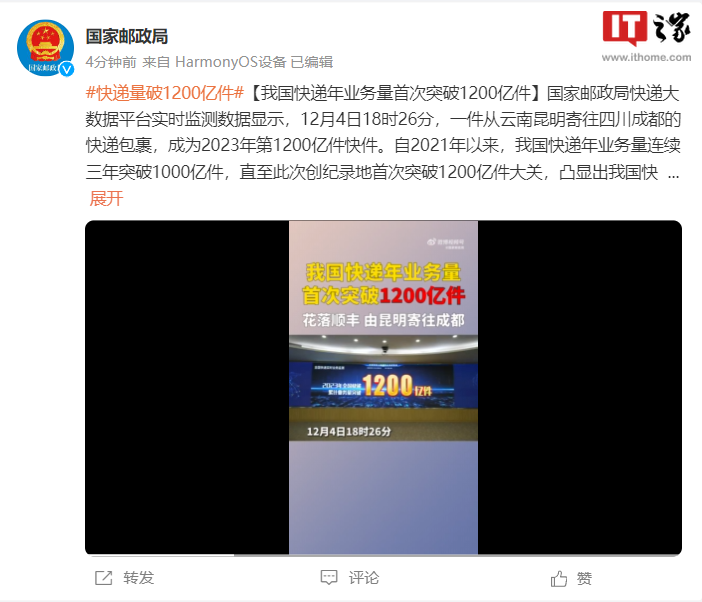再创新高！我国快递年业务量首次突破 1200 亿件