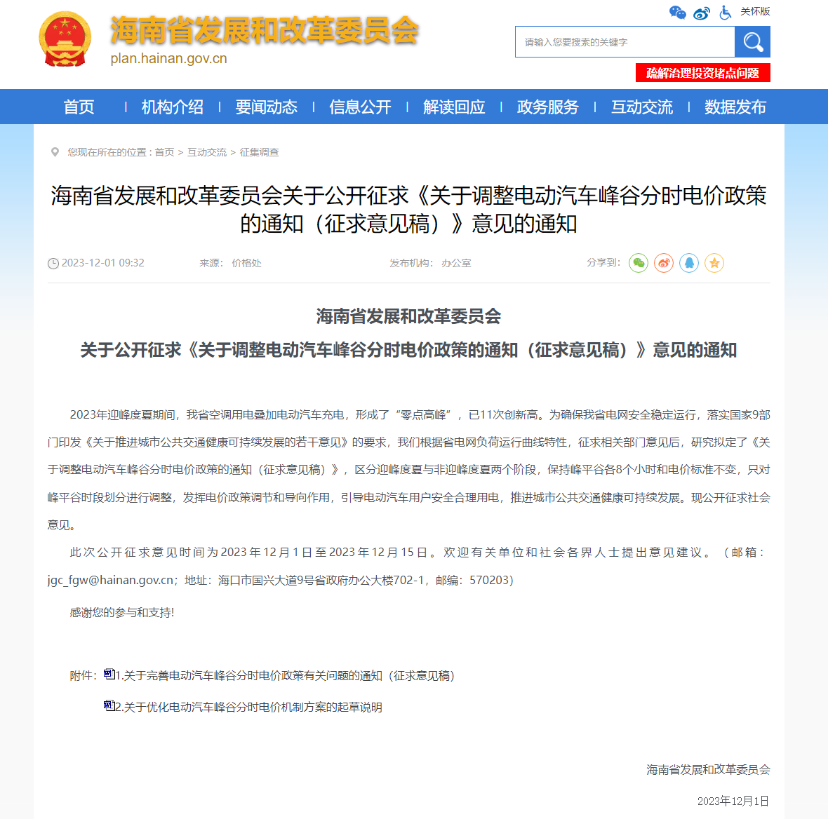 海南计划对电动汽车实施不同的峰谷分时电价政策,以区分迎峰度夏和非迎峰度夏两个阶段