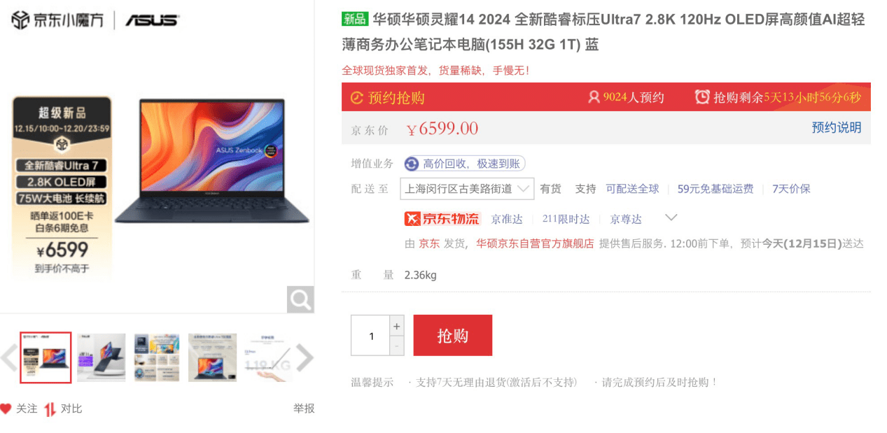 华硕灵耀14 2024新品火热开售,6599首发价抢先AI PC
