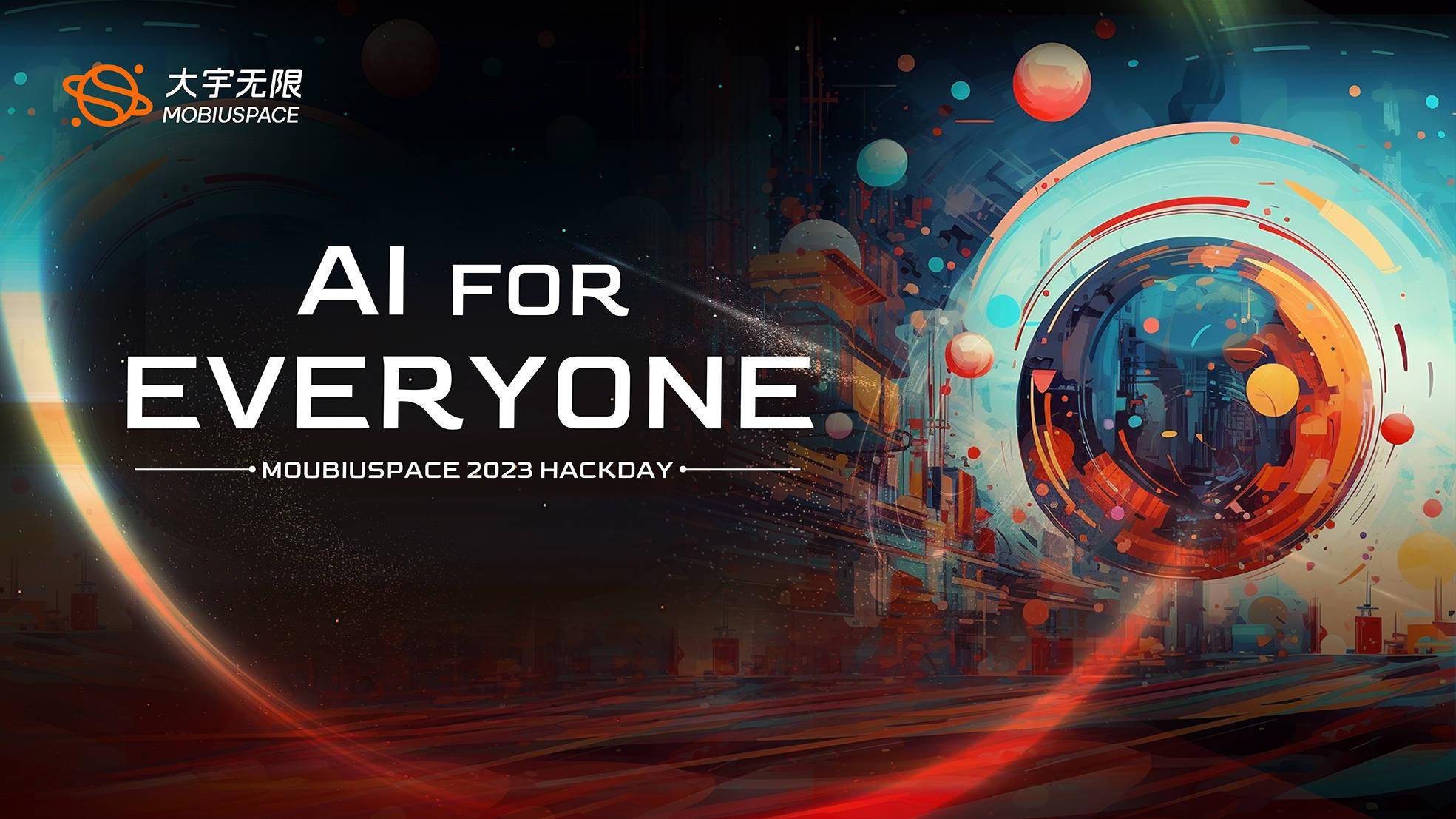 重新写的标题:以 AI 技术造就科技未来:大宇无限2023 Hackday
