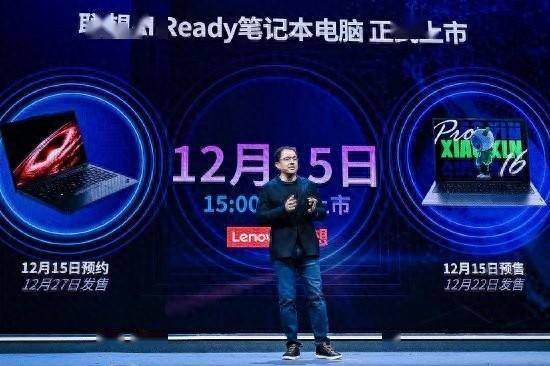 联想公布两款AI PC上市计划,首席战略官阿木表示2024年开启AI PC元年