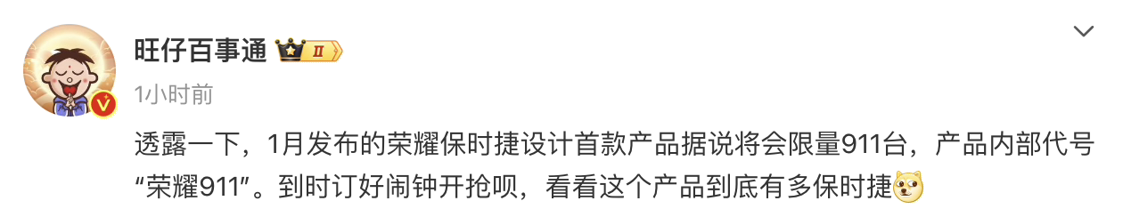 限量发售:荣耀保时捷合作推出的首款特别版产品——仅限销售911台的Magic6系列