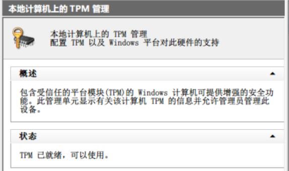 解决方法：TPM开启后仍不兼容Win11的情况