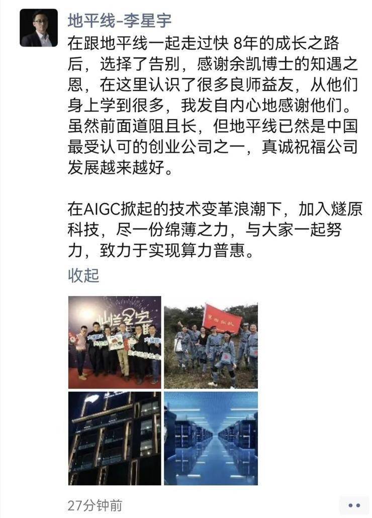地平线「元老」李星宇离职,加盟AI芯片公司燧原科技