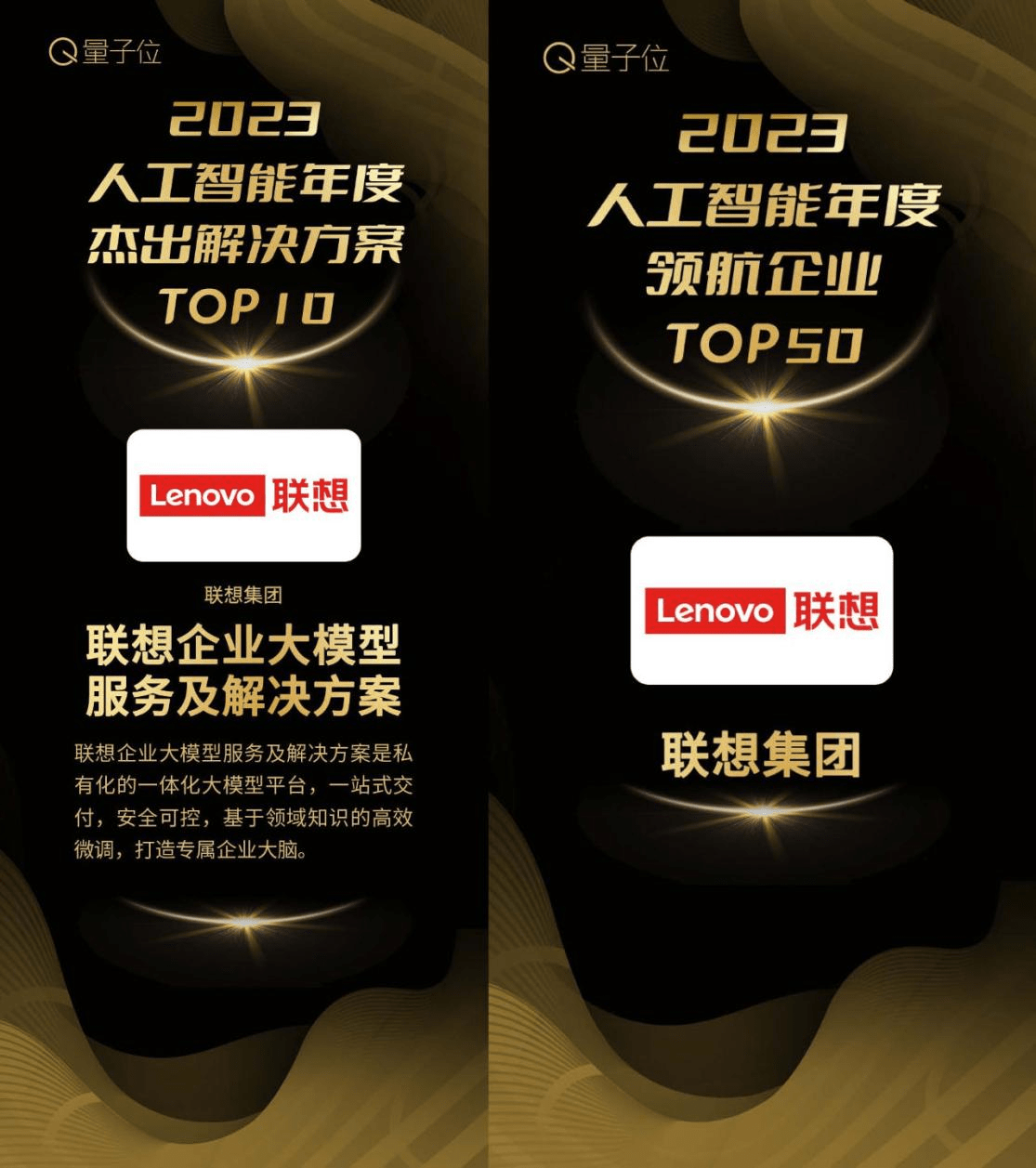 联想大型模型解决方案及服务获得人工智能双料大奖,为企业打造个性化智能中枢