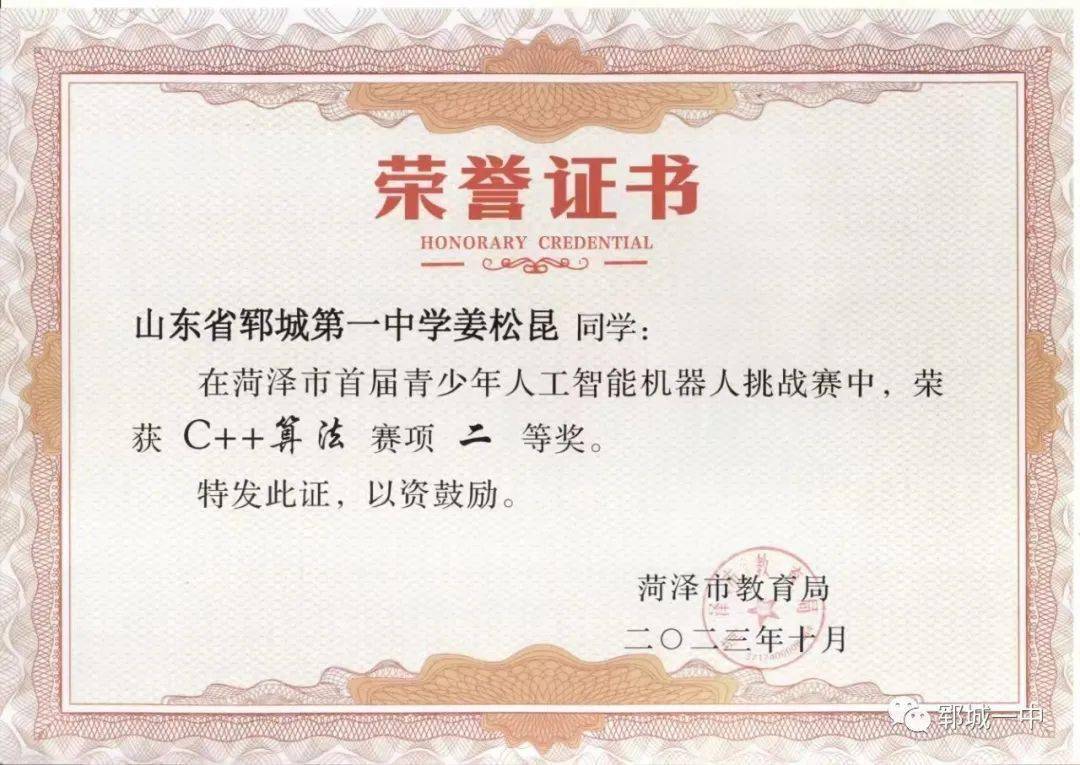 郓城学生在人工智能领域取得卓越成就！
